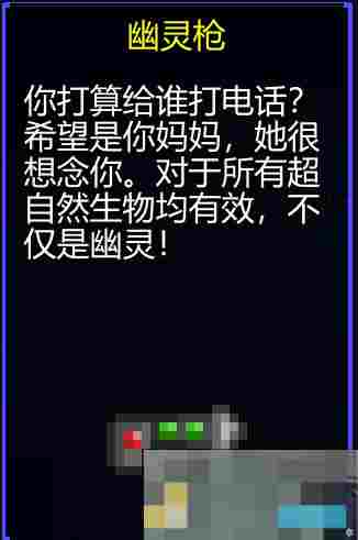 《迷城陆区》幽灵枪介绍