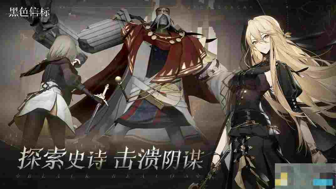 《黑色信标》武器获取方法