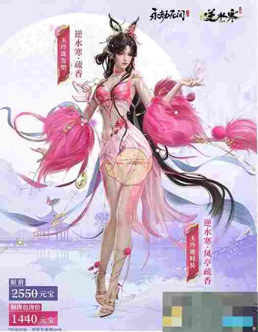 《永劫无间手游》逆水寒联动皮肤一览
