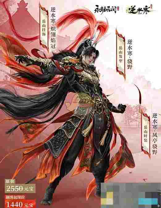 《永劫无间手游》逆水寒联动皮肤一览