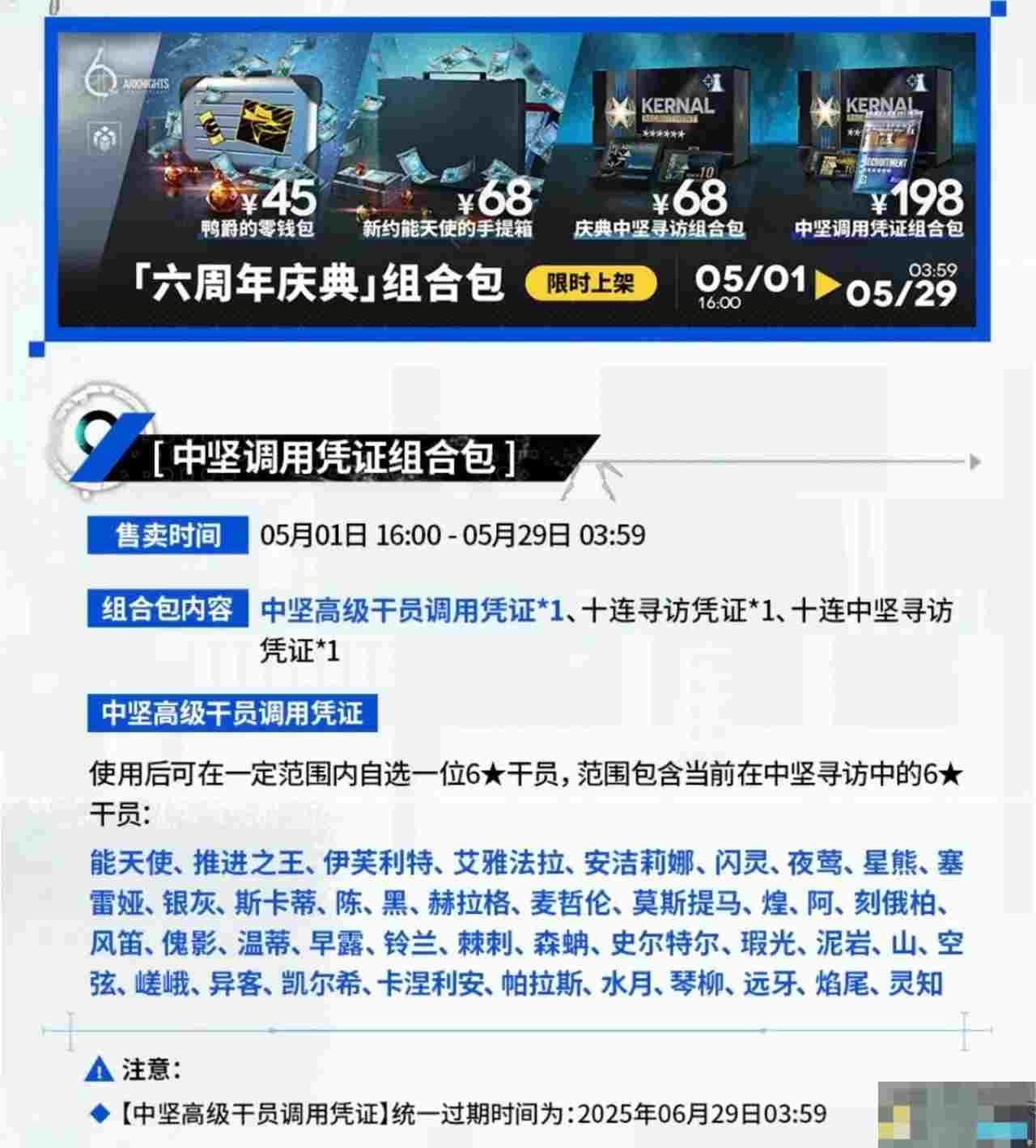 《明日方舟》198元六星自选礼包购买建议