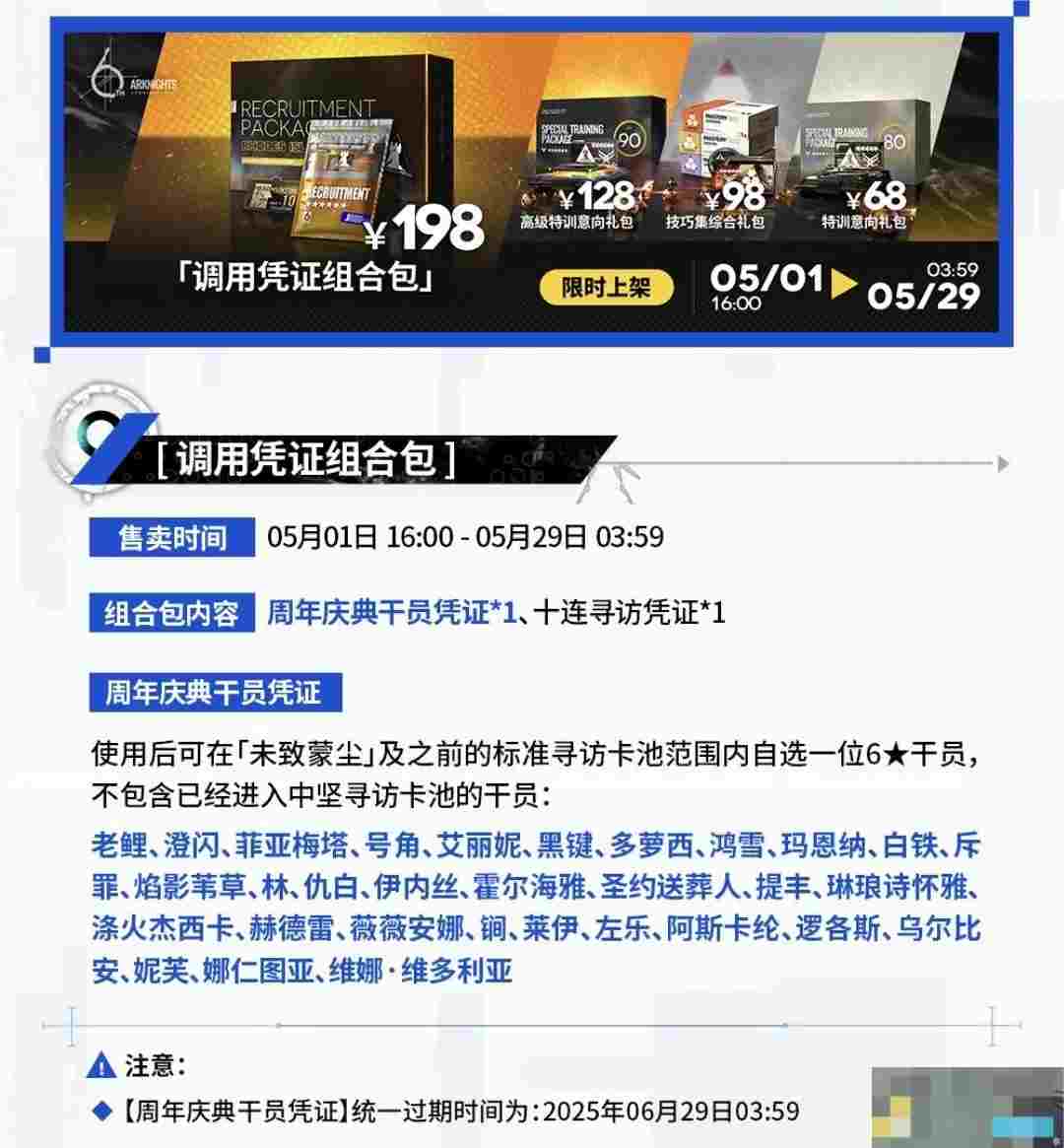 《明日方舟》198元六星自选礼包购买建议
