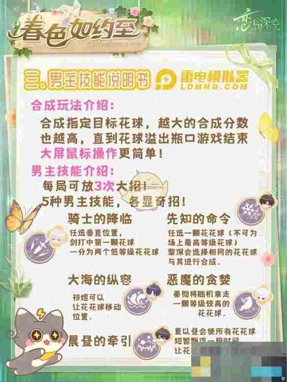 《恋与深空》春色如约而至活动攻略