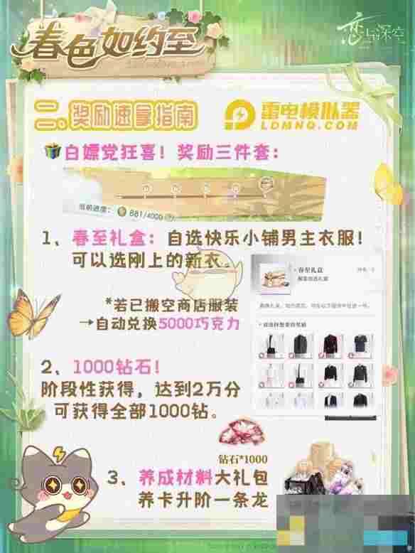 《恋与深空》春色如约而至活动攻略