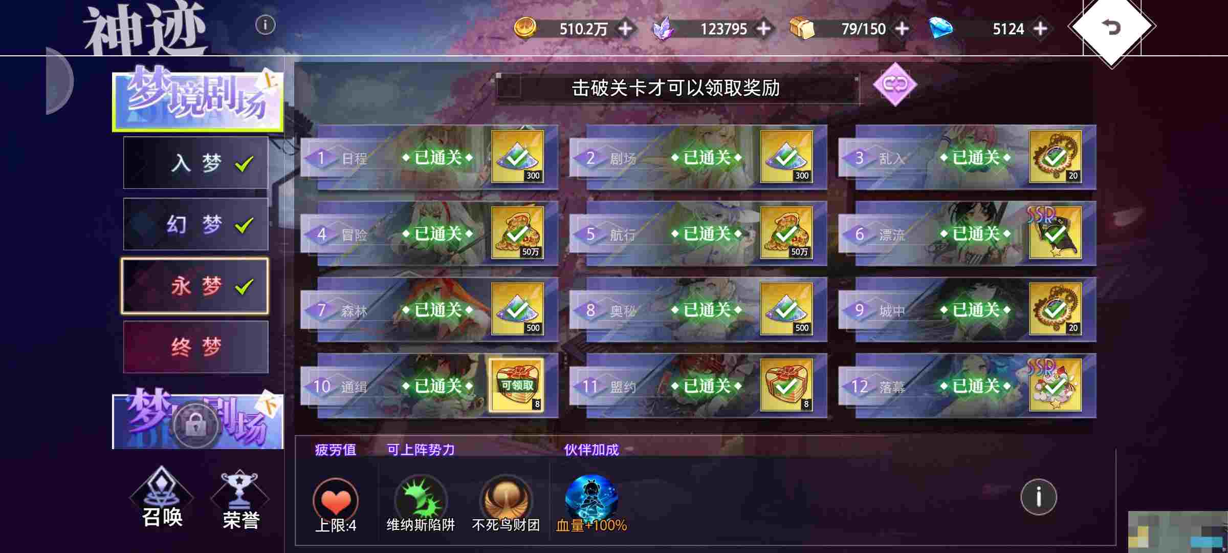 《梦的第七章》神迹幻梦剧场攻略心得