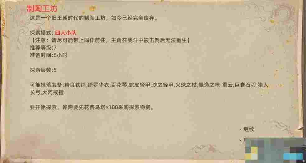 《部落与弯刀》风哭岩地图副本介绍