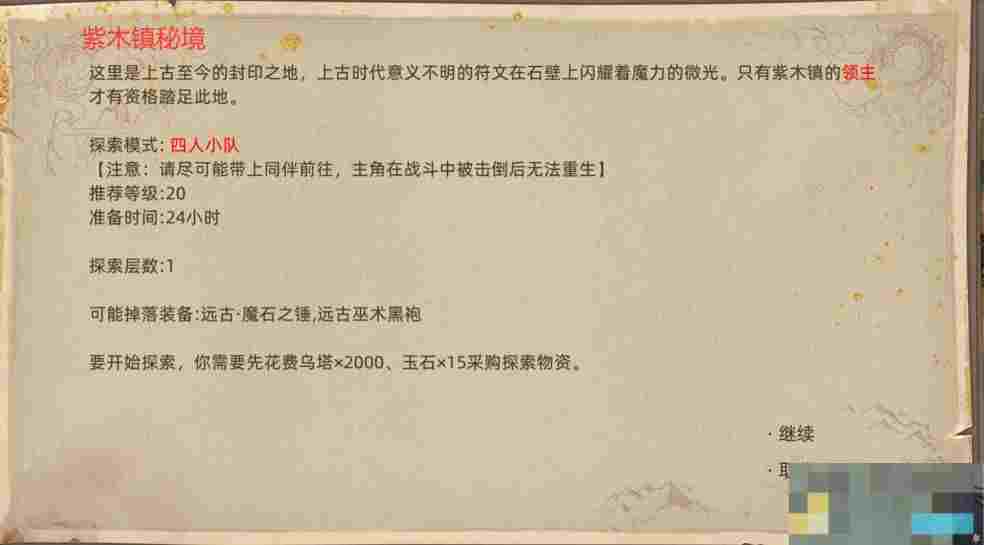 《部落与弯刀》风哭岩地图副本介绍