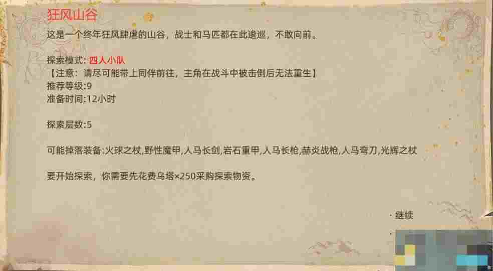 《部落与弯刀》风哭岩地图副本介绍