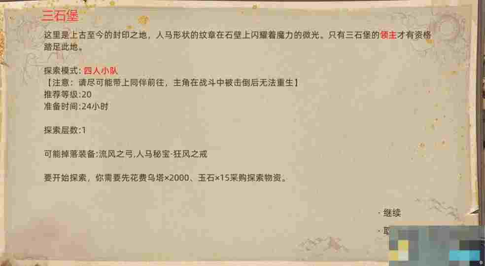 《部落与弯刀》风哭岩地图副本介绍