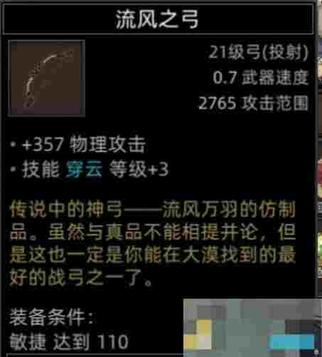 《部落与弯刀》风哭岩地图副本介绍