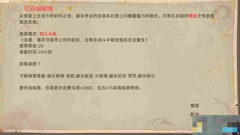 《部落与弯刀》红石谷地图副本介绍