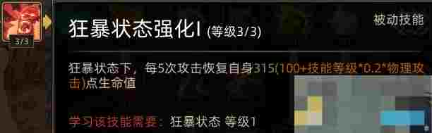 《部落与弯刀》蛮力战士职业攻略