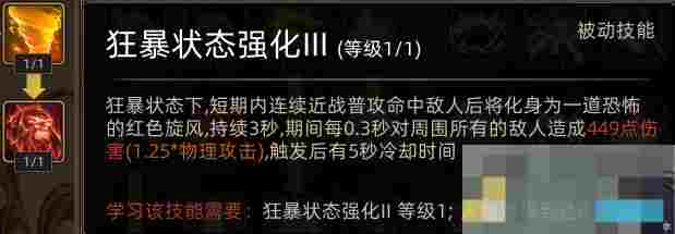 《部落与弯刀》蛮力战士职业攻略