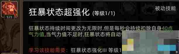 《部落与弯刀》蛮力战士职业攻略