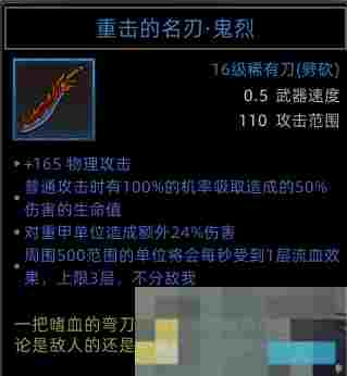 《部落与弯刀》蛮力战士职业攻略