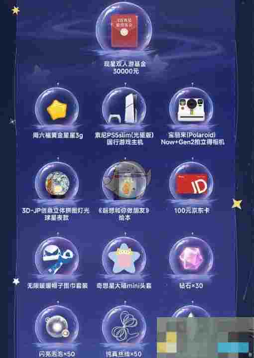 《无限暖暖》共赴星海之约活动介绍