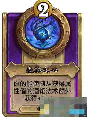 《炉石传说》酒馆战棋第十赛季饰品森林之心介绍