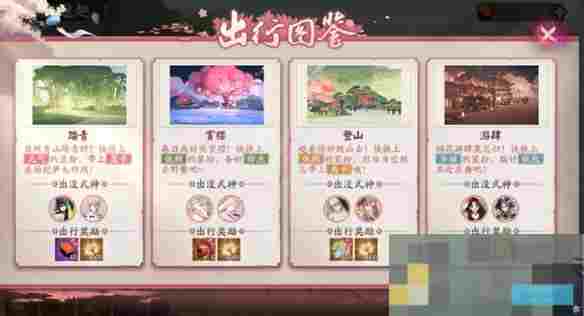 《阴阳师》春暮纪行活动玩法介绍