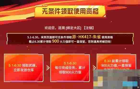 《穿越火线》2025掌火专属福利活动奖品介绍