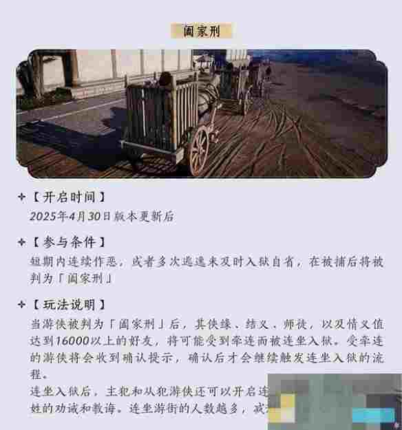 《燕云十六声》阖家刑触发条件