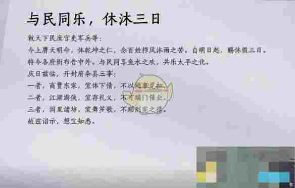 《燕云十六声》与民同乐开启休沐三日含义