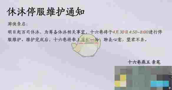 《燕云十六声》与民同乐开启休沐三日含义