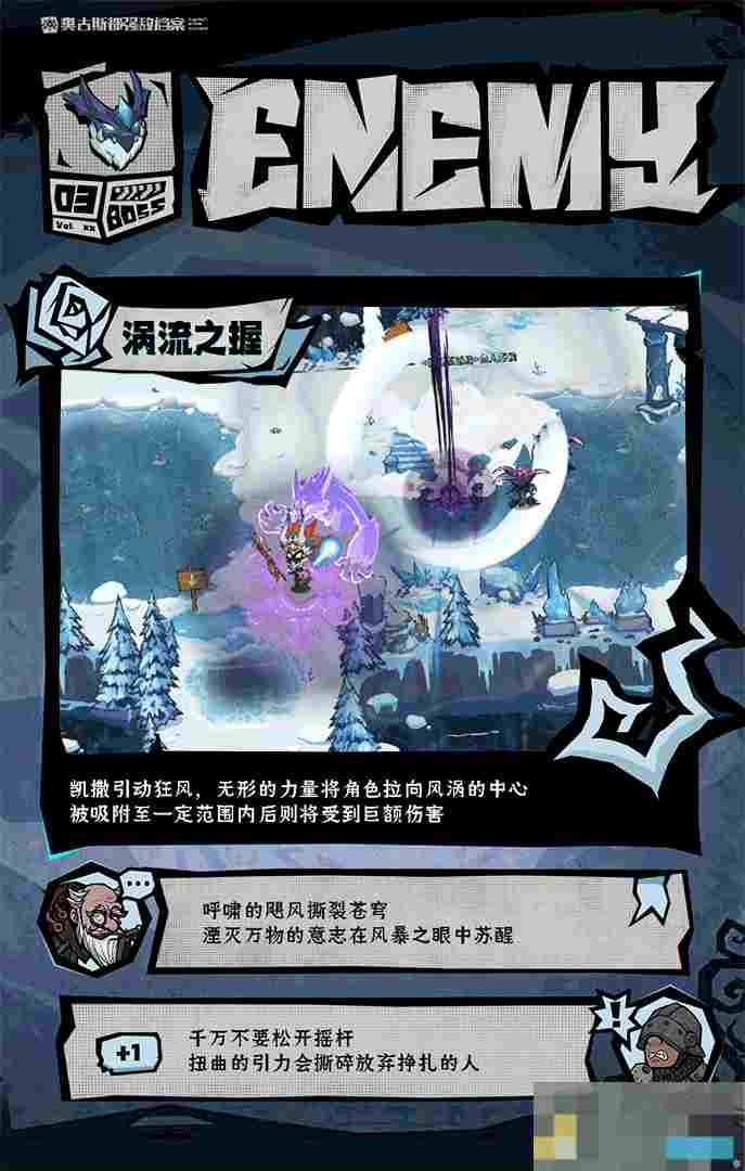 《无尽勇者传说》强敌邪神凯撒介绍
