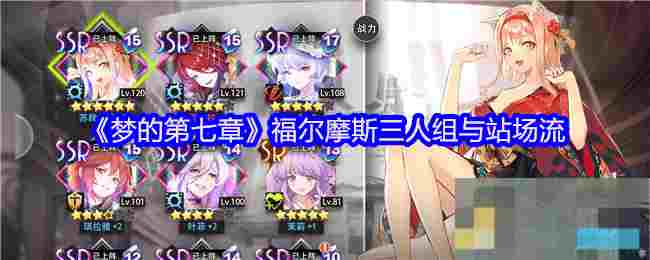 《梦的第七章》福尔摩斯三人组与站场流