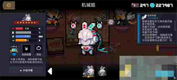 《元气骑士》机械姬强度测评