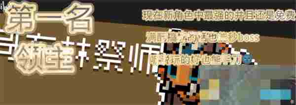 《元气骑士》英雄强度排行