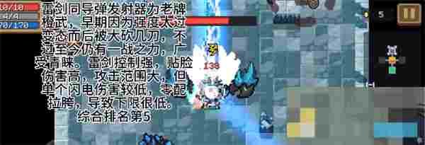 《元气骑士》武器强度解析