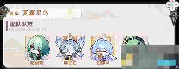 《崩坏：星穹铁道》那刻夏高输出配队推荐