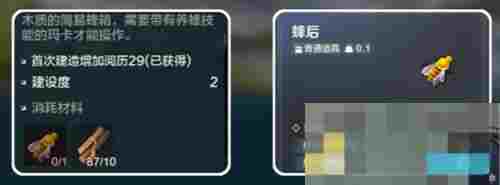 《荒野起源》无限量蜂蜜实现方法