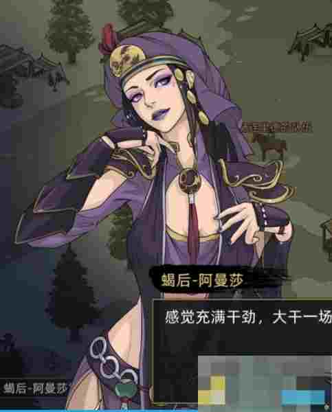 《部落与弯刀》蝎后阿曼莎招募方法