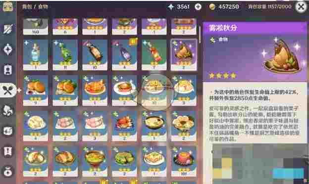 《原神》5.6新食谱获取方法