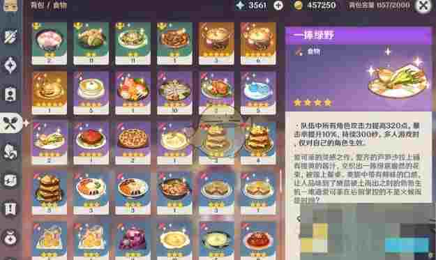 《原神》5.6新食谱获取方法