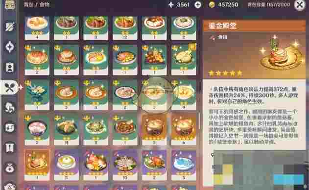 《原神》5.6新食谱获取方法