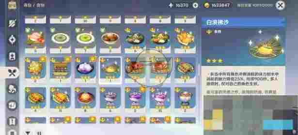 《原神》5.6新食谱获取方法