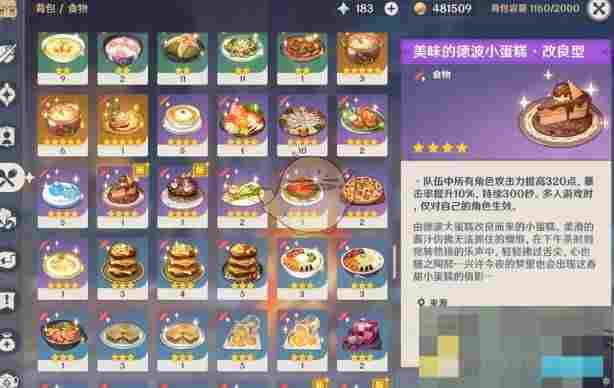 《原神》5.6新食谱获取方法