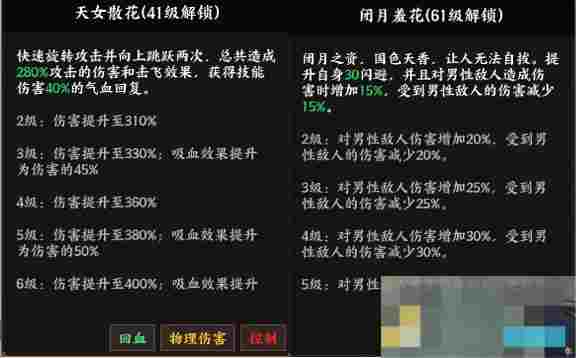 《征服与荣耀》闭月美人貂蝉技能介绍
