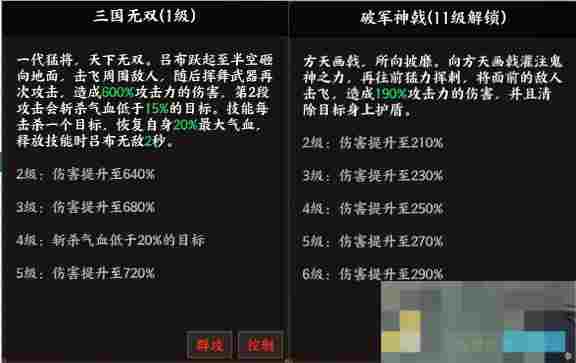 《征服与荣耀》马中赤兔吕布技能介绍