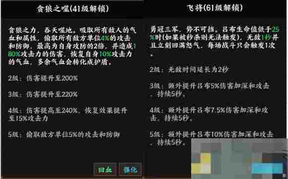 《征服与荣耀》马中赤兔吕布技能介绍