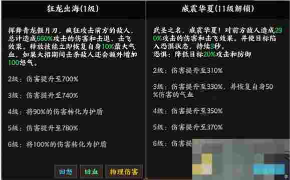《征服与荣耀》武圣关羽技能介绍