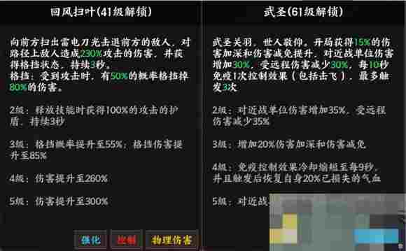 《征服与荣耀》武圣关羽技能介绍
