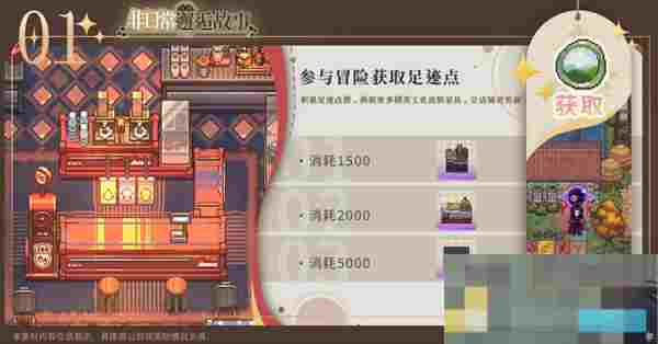 《非日常邂逅故事》家具获取方法