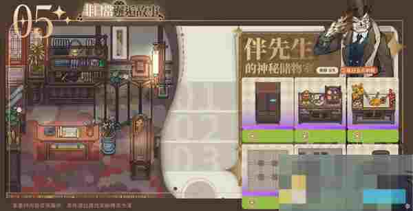 《非日常邂逅故事》家具获取方法