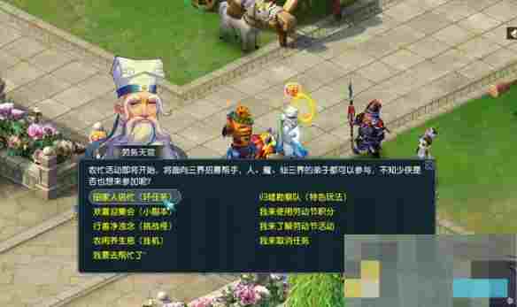 《梦幻西游》劳动节环任务攻略