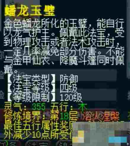 《梦幻西游》大改法宝调整一览