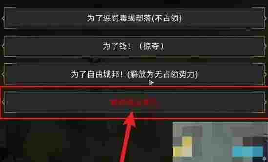 《部落与弯刀》谋权篡位条件介绍