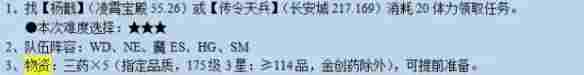 《梦幻西游》命殒轩辕剑任务攻略